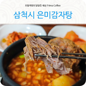 은미감자탕 이미지