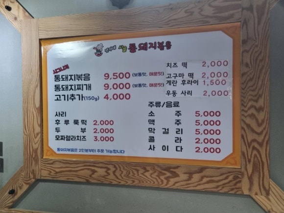 매운통돼지볶음 이미지