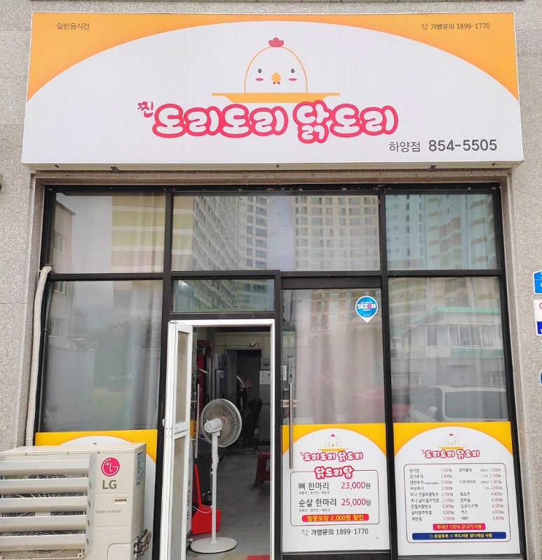 찐도리도리닭도리 이미지