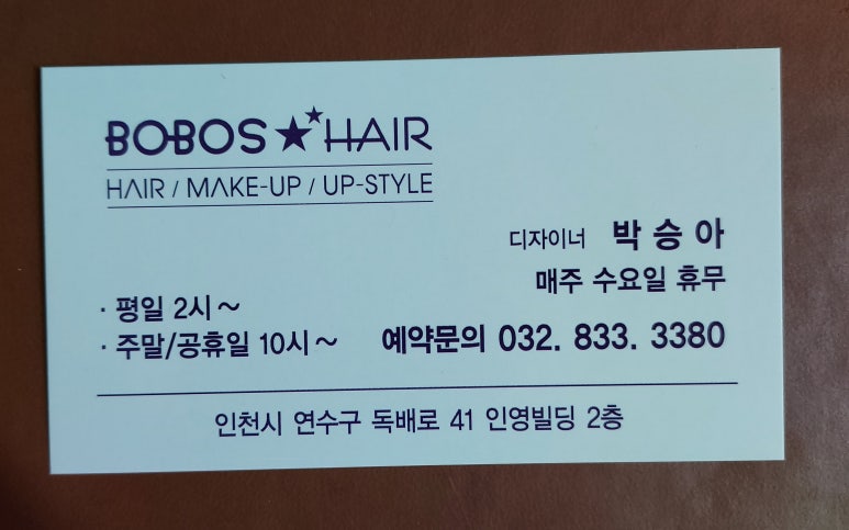 보보스헤어 이미지