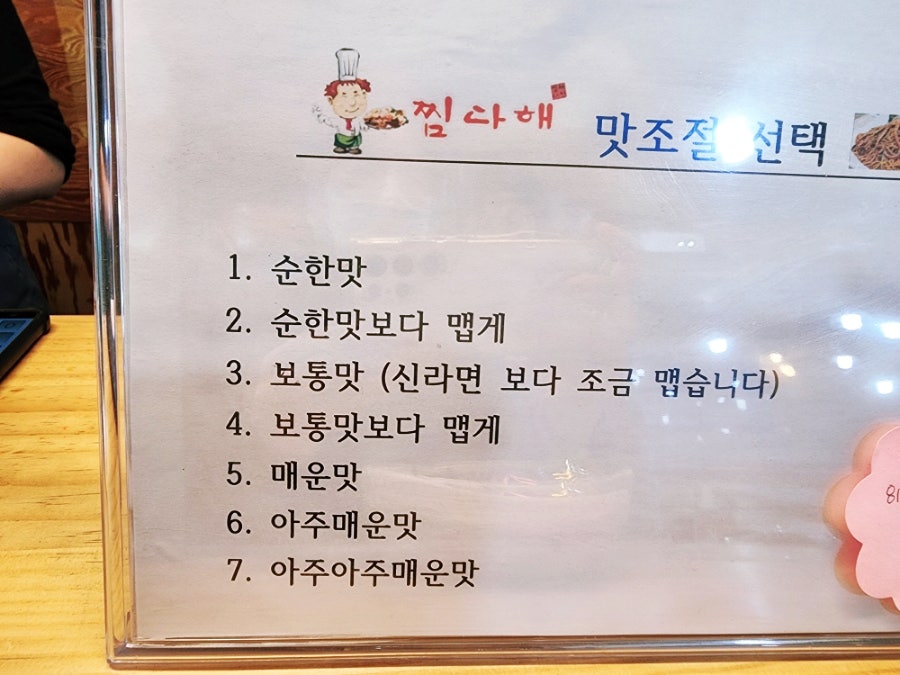 찜다해(무거점) 이미지