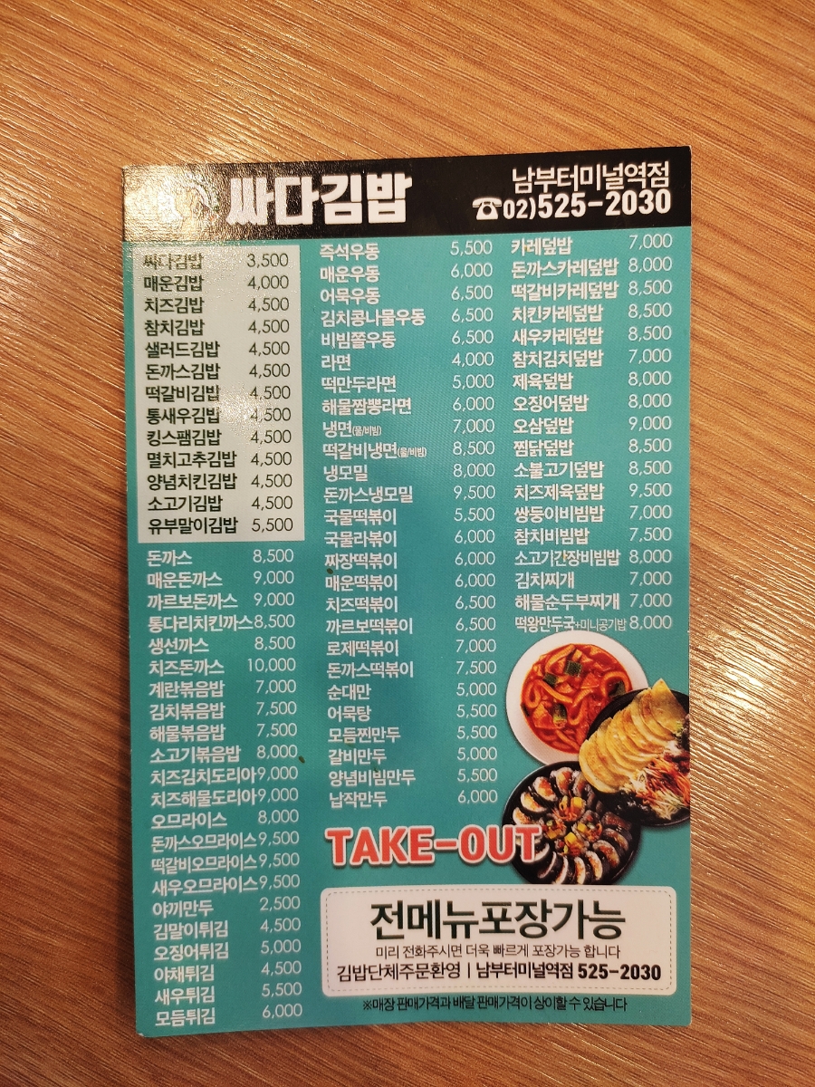 싸다김밥남부 이미지