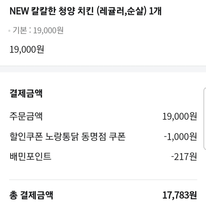 노랑통닭 동명점 이미지