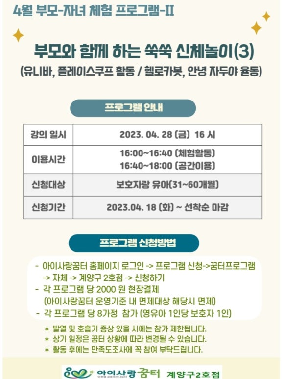 아이사랑체육교실 이미지