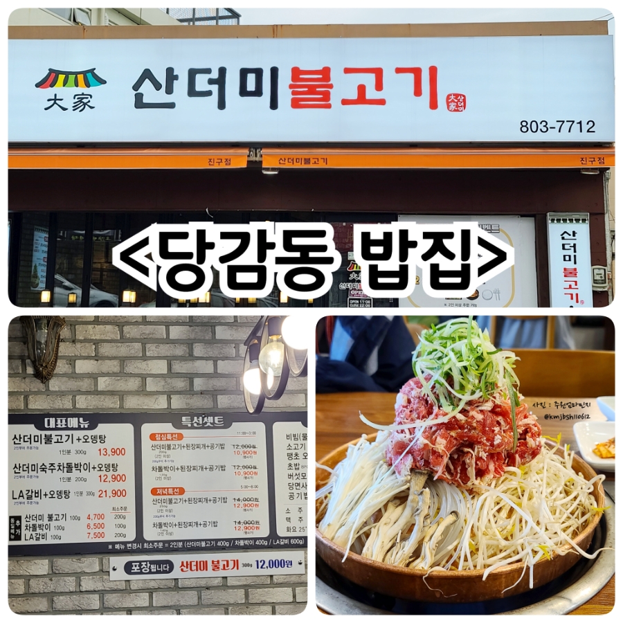 대가산더미불고기 이미지
