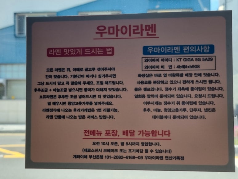 우마이라멘연산가족점 이미지
