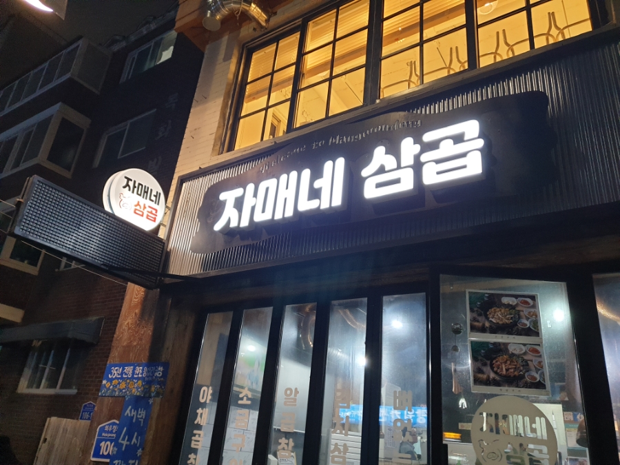 자매네 삼곱 이미지