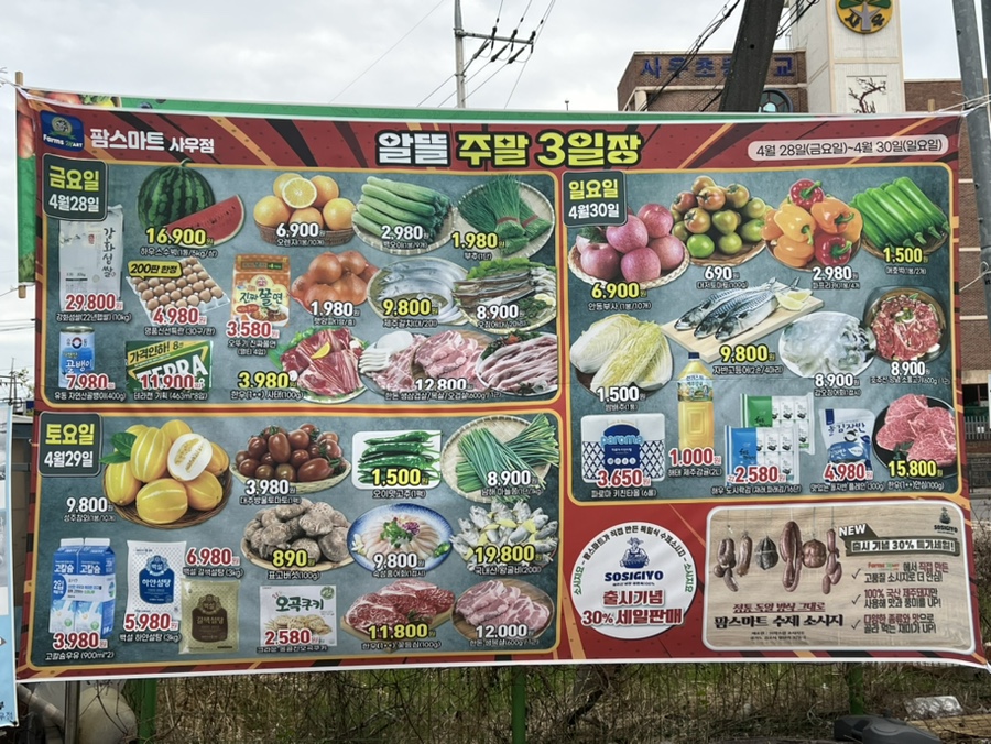 팜스마트 고촌점 이미지