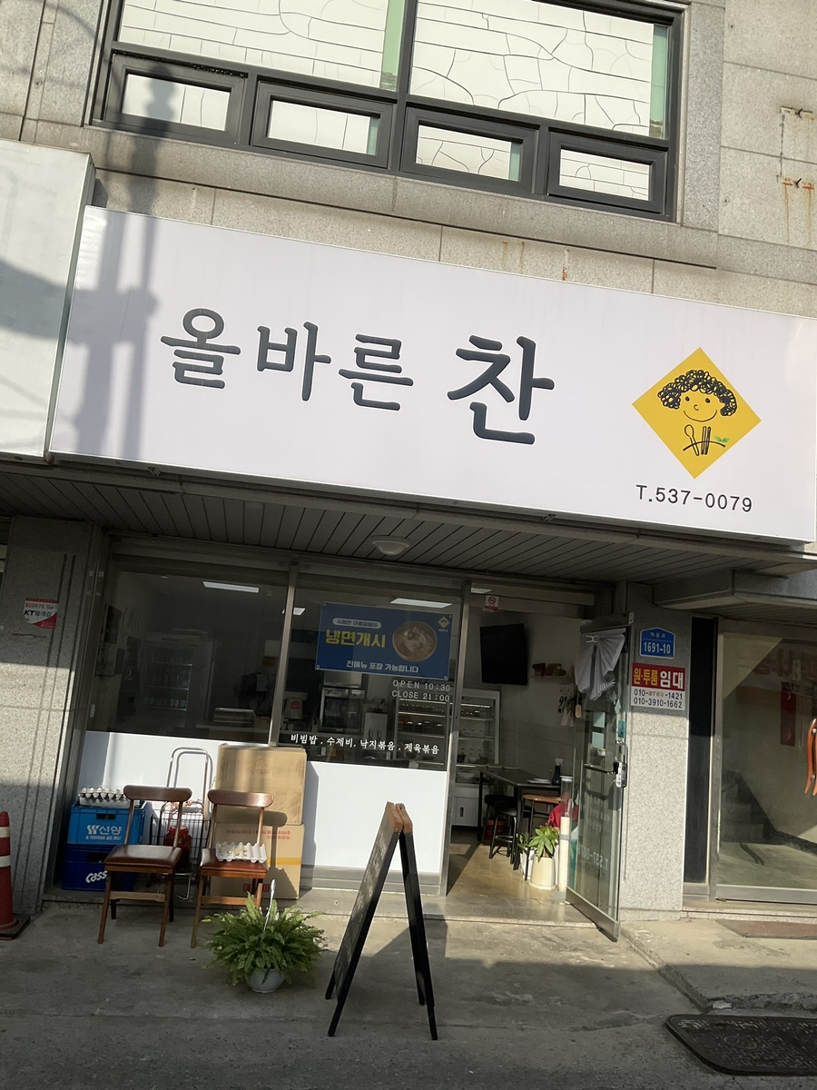 올바른찬 이미지