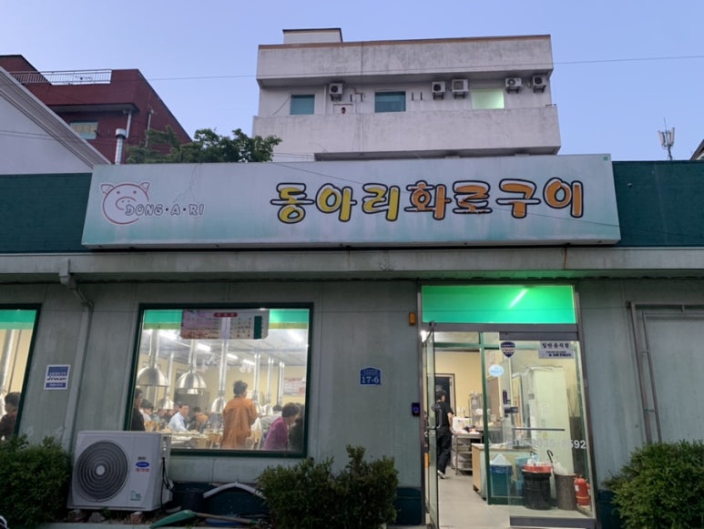 동아리화로구이 이미지