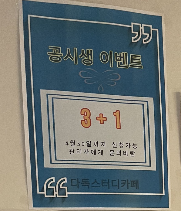 다독스터디카페 이미지
