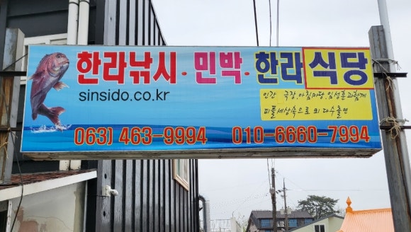한라민박 이미지