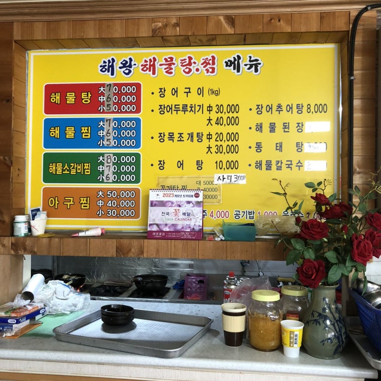 해왕해물탕.찜 이미지