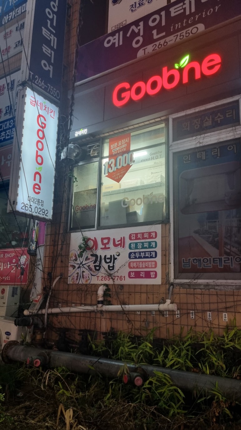 굽네치킨다대2동점 이미지