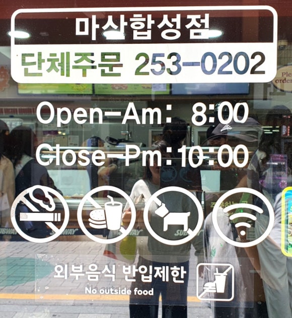 써브웨이 합성점 이미지