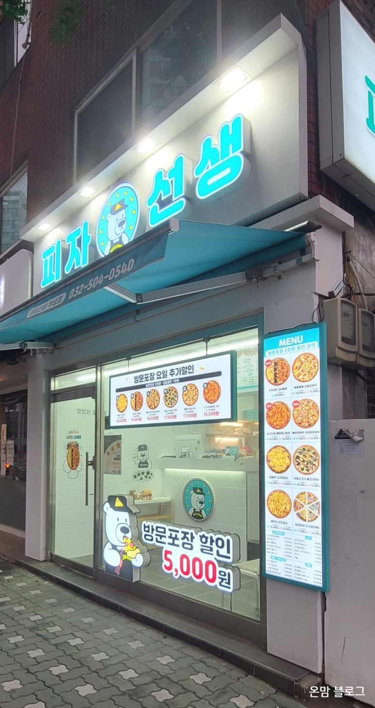 피자선생 부평점 이미지