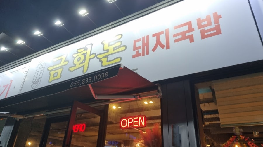 삼천포금화돈 이미지