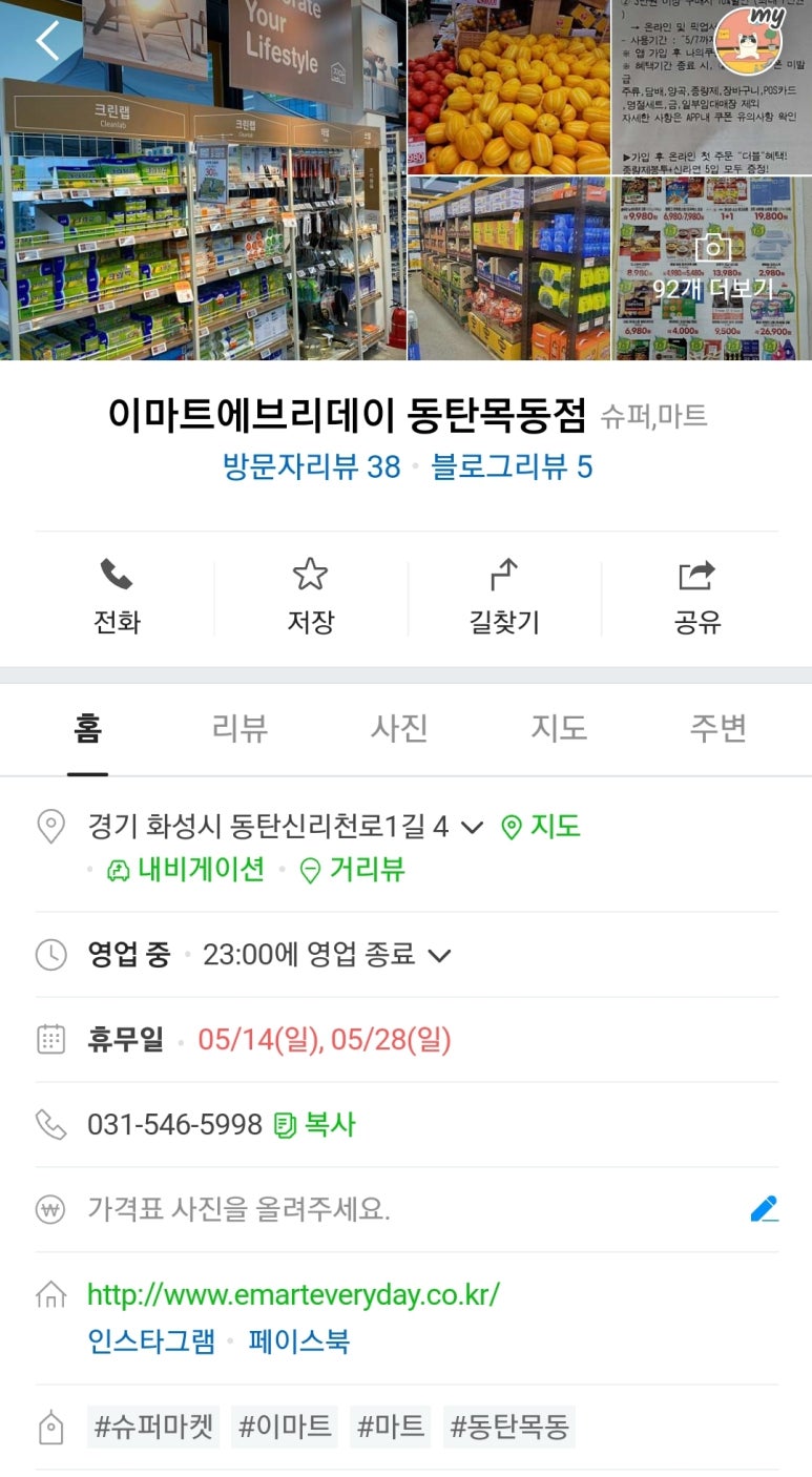 이마트 에브리데이 동탄목동점 이미지