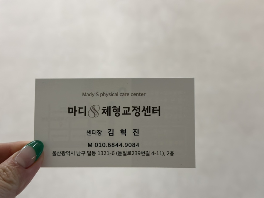 시원한손맛체형관리 이미지