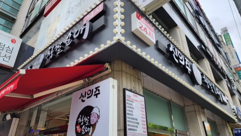 신의주찹쌀순대도봉구청점 이미지