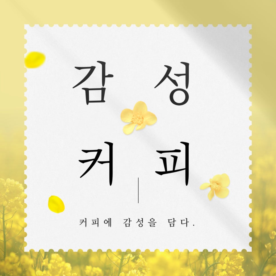 감성커피 부산서동점 이미지