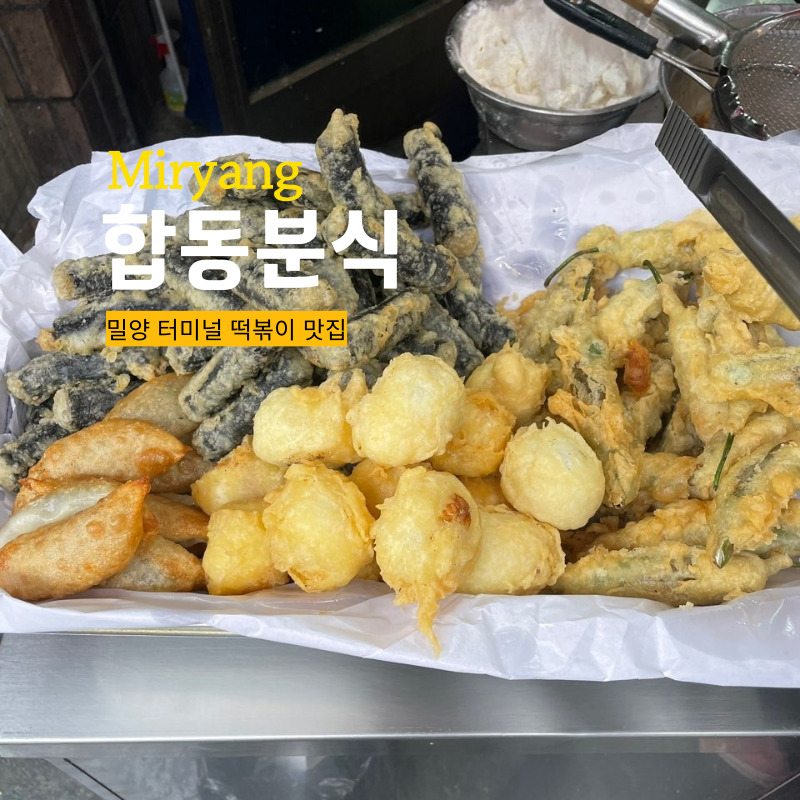 합동분식 이미지