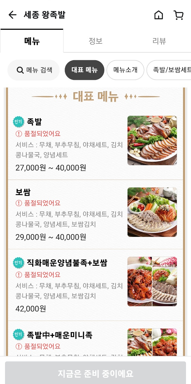 세종왕족발 이미지