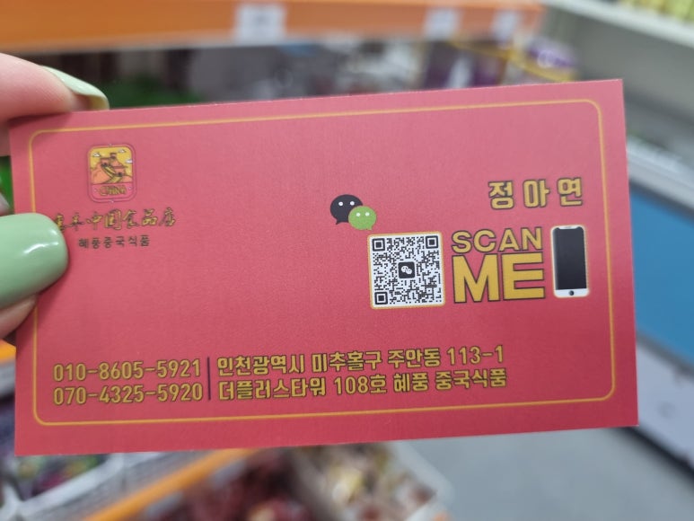 중국식자재마트 이미지