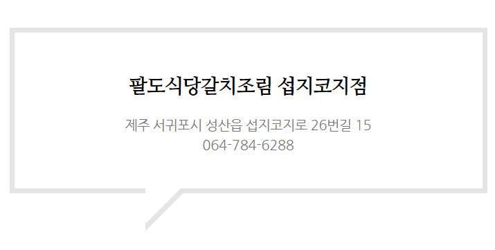 팔도식당 이미지