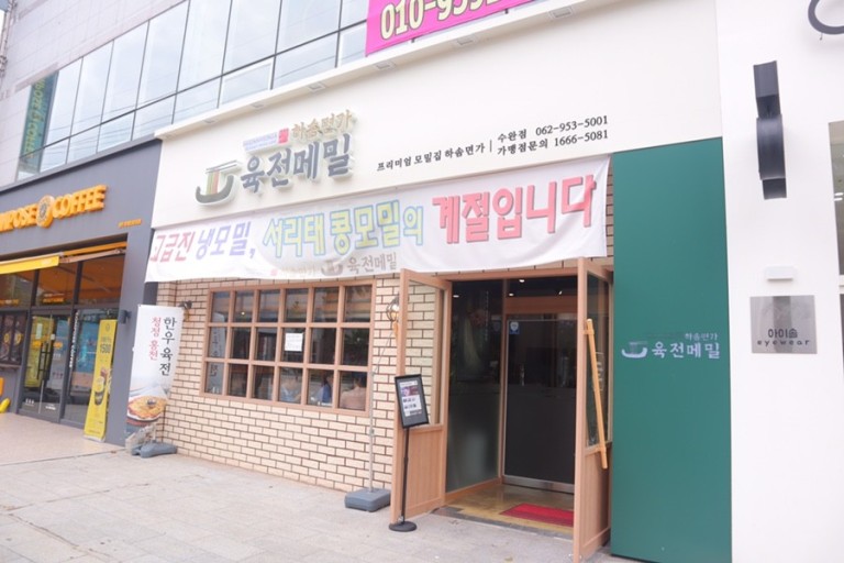메밀집 이미지