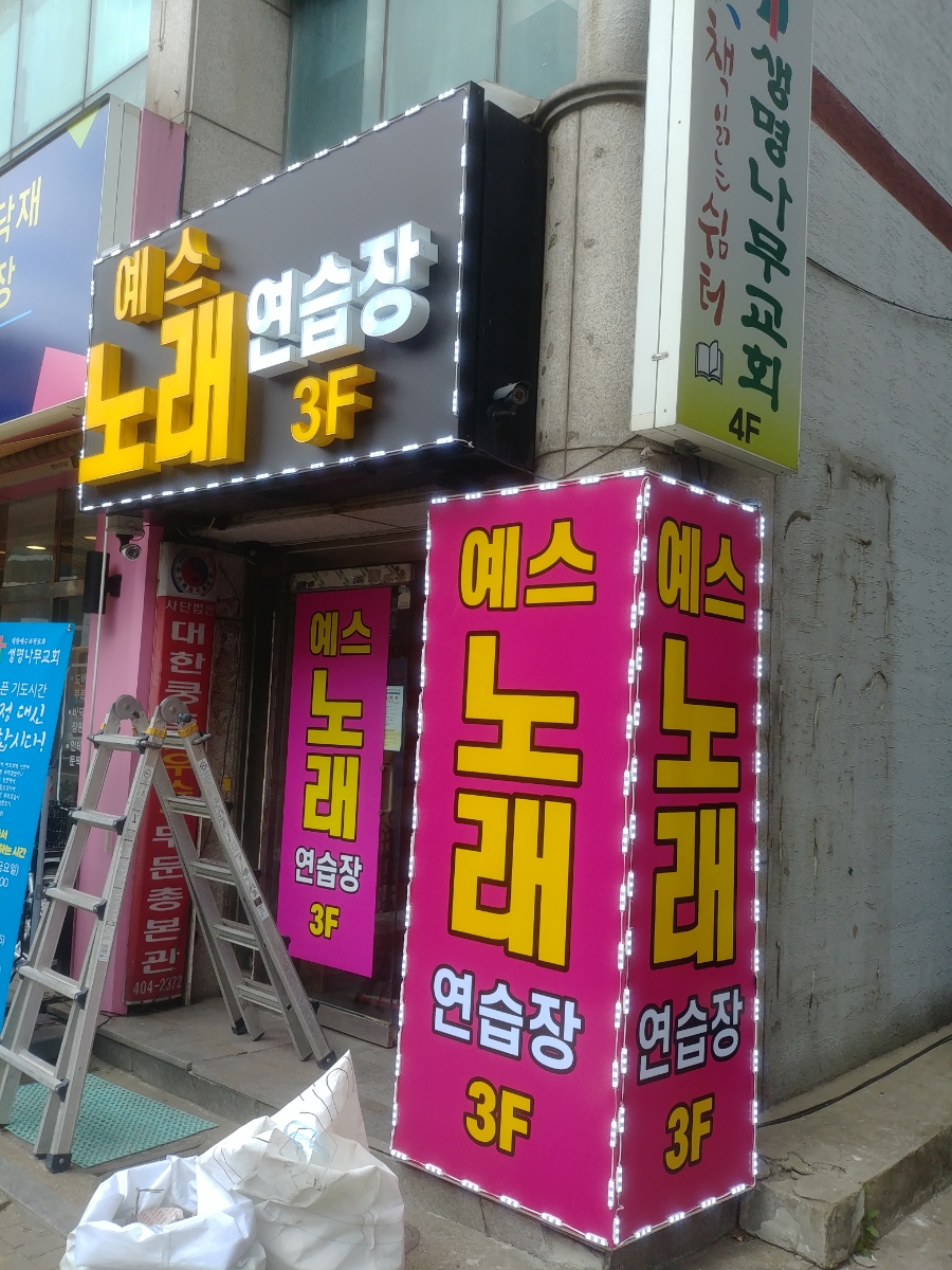 예스노래방 이미지