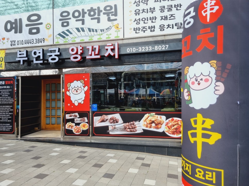 부연궁양꼬치 이미지