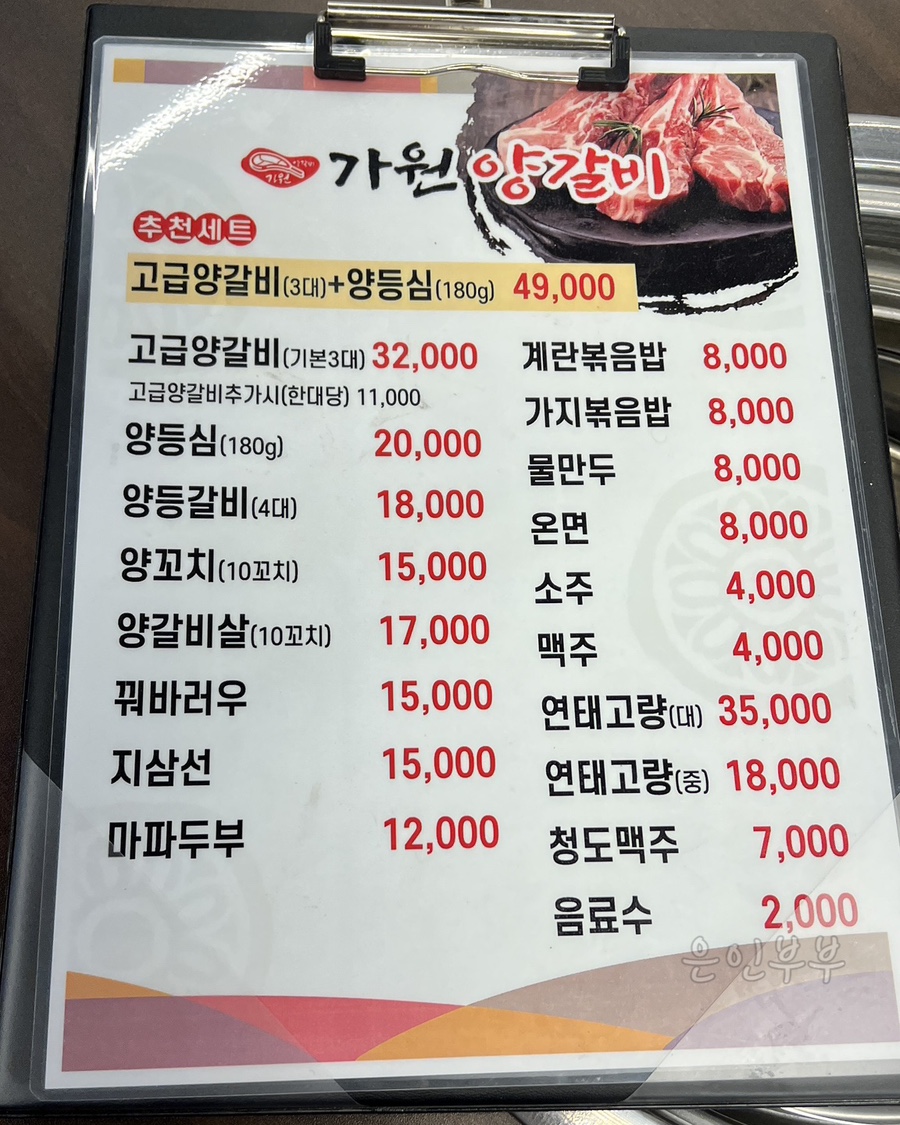 가원양갈비 이미지
