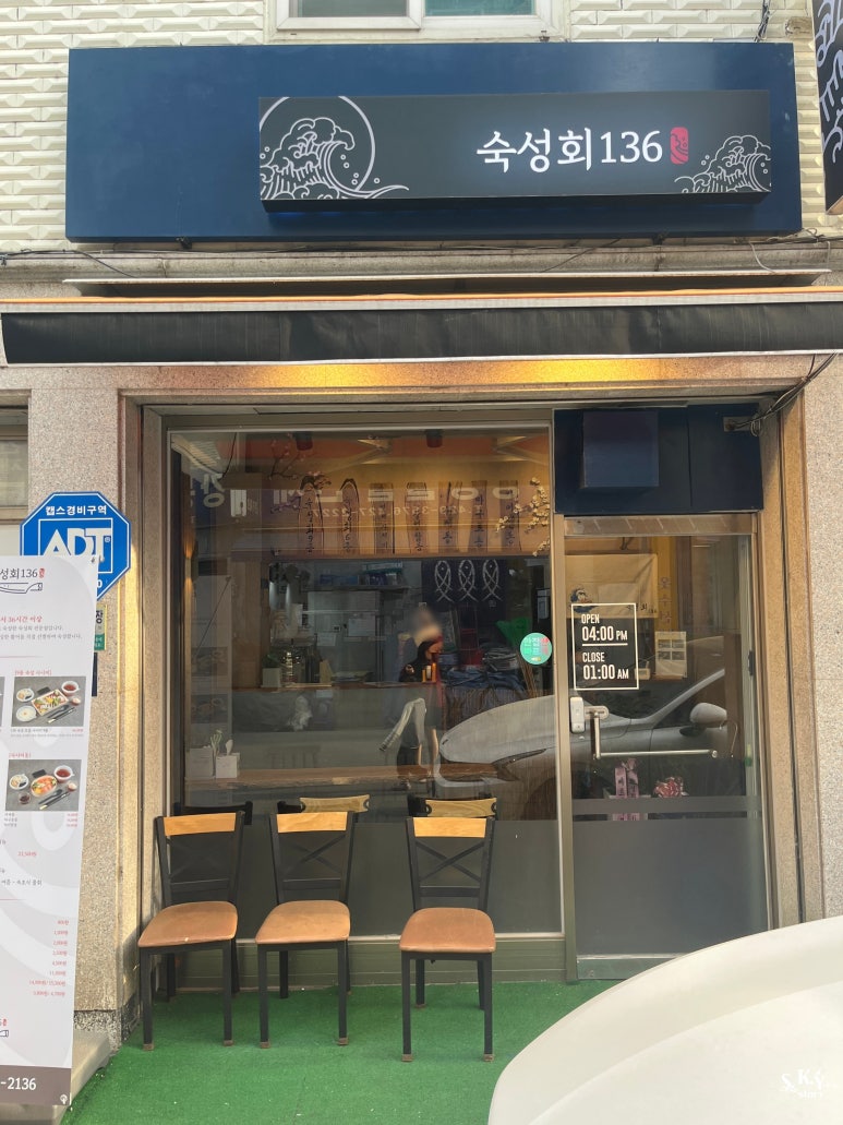 숙성회136고덕 이미지