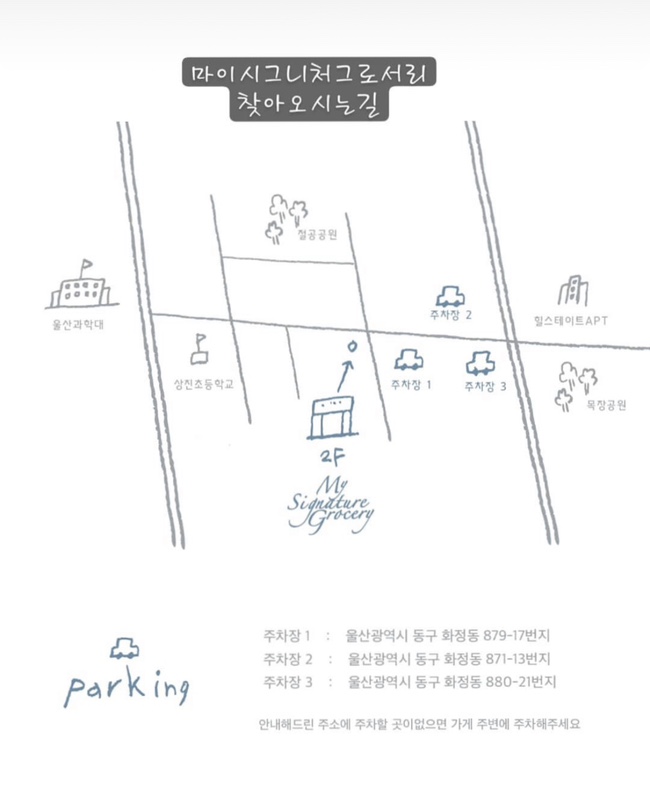 마이시그니처그로서리 이미지