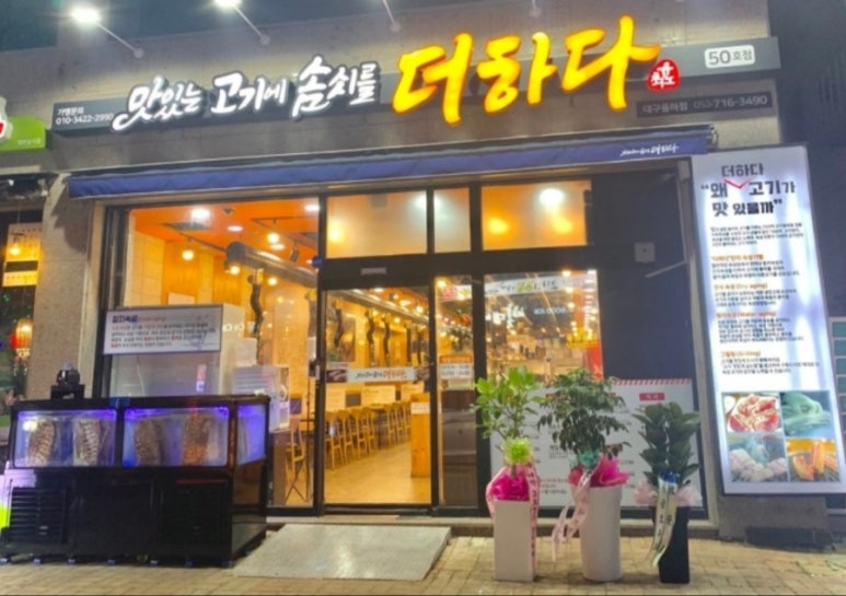 맛있는고기에솜씨를더하다 이미지