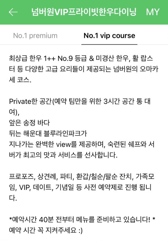 넘버원VIP프라이빗한우다이닝 이미지