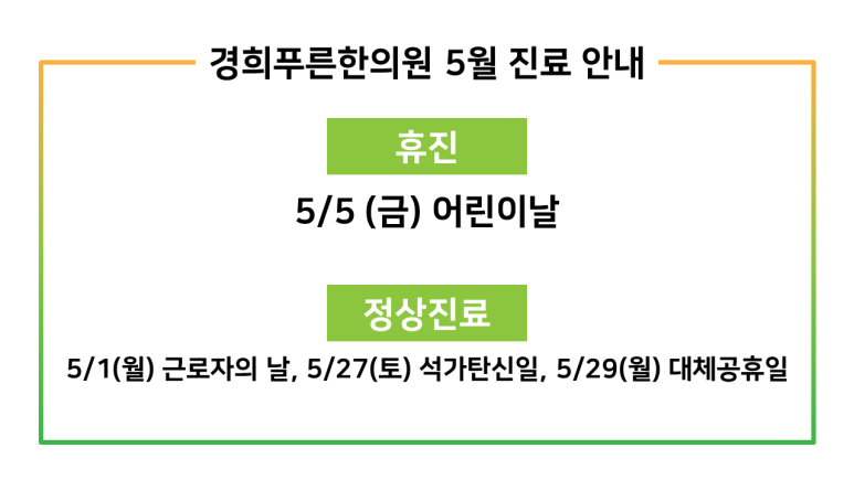 경희푸른한의원 이미지