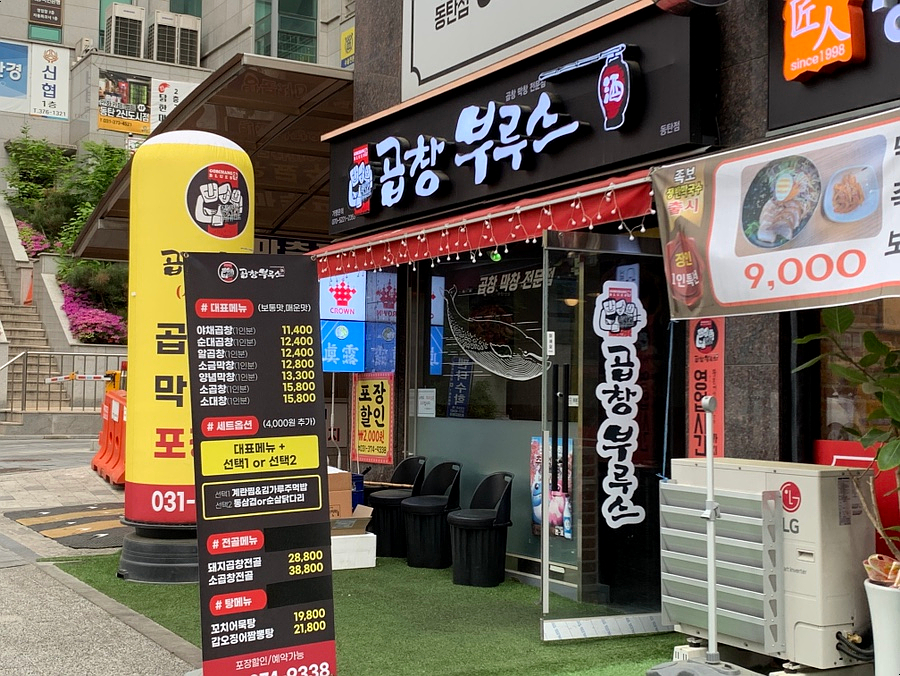 곱창부루스 이미지