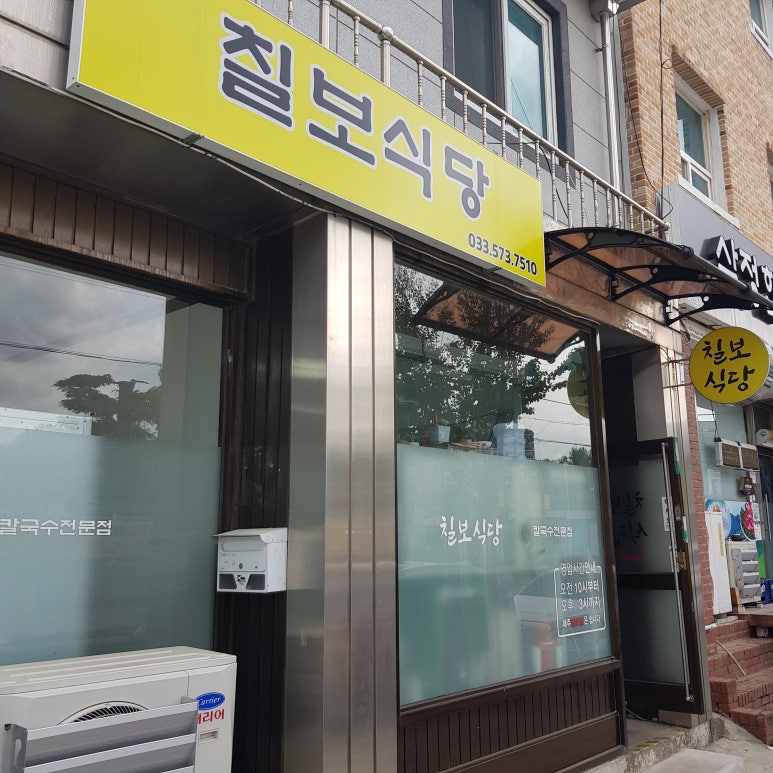칠보식당 이미지