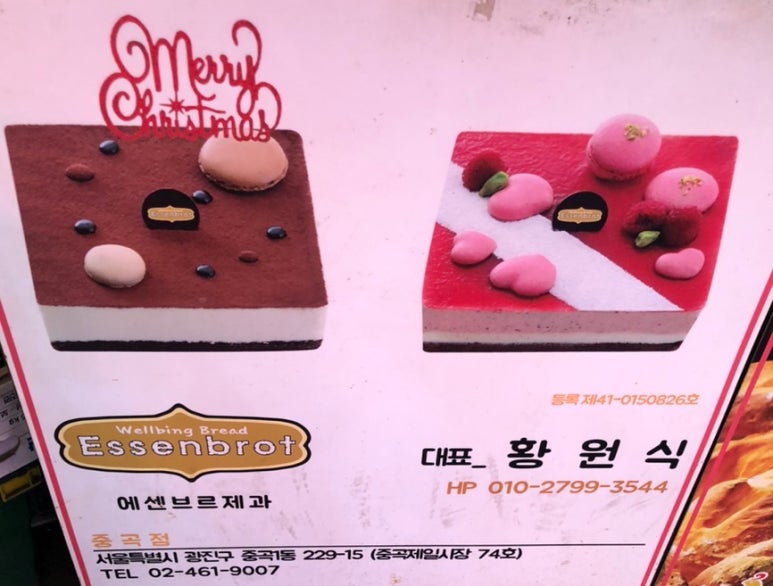 에센브르제과 이미지