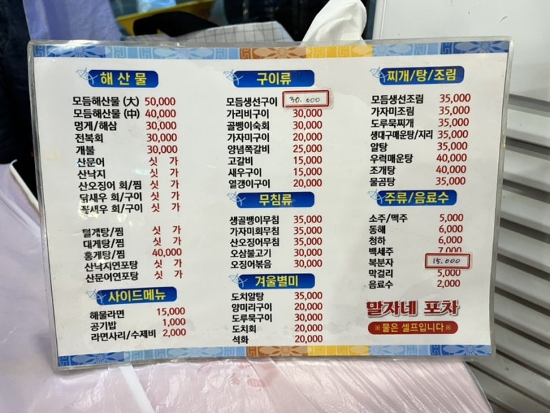 말자네 포차 이미지