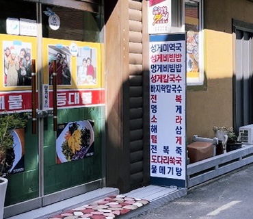 등대불식당 이미지