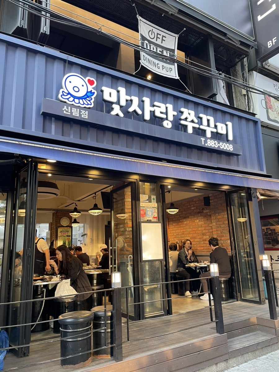 맛사랑쭈꾸미 이미지