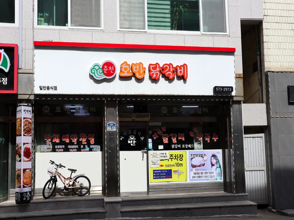 대명닭갈비 이미지