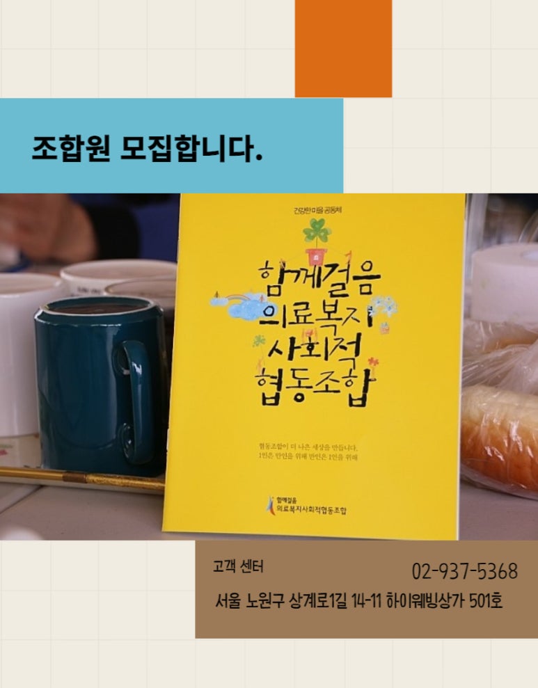 함께걸음의료복지사회적협동조합 이미지