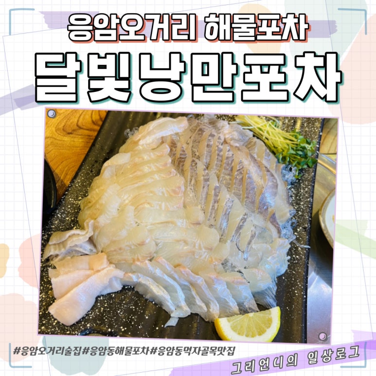 달빛회포차 이미지