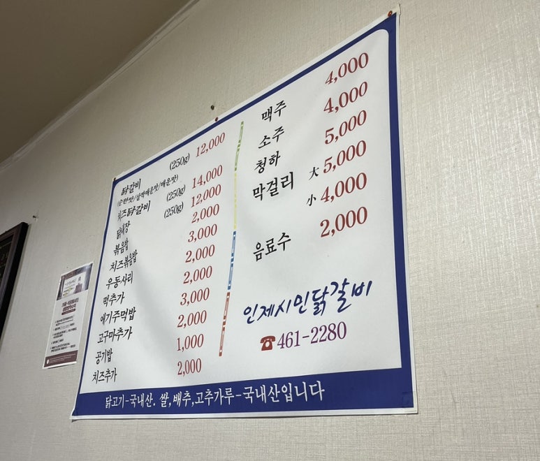 인제시민닭갈비 이미지