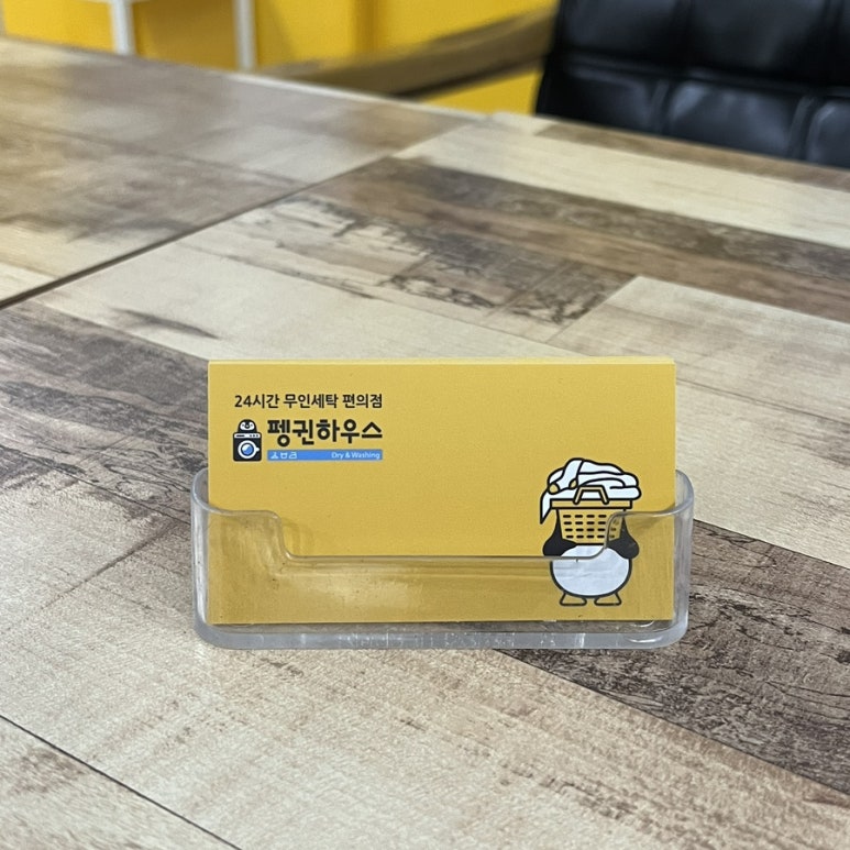 펭귄세탁 이미지