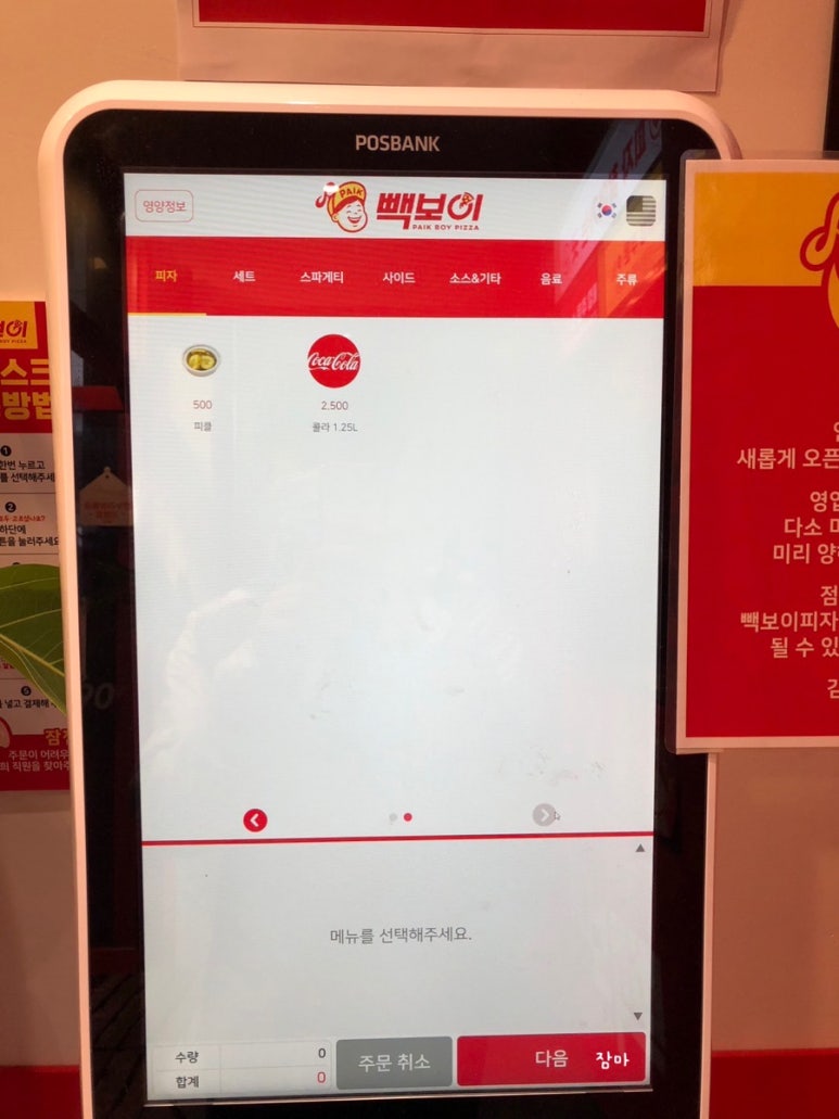 빽보이피자우 이미지